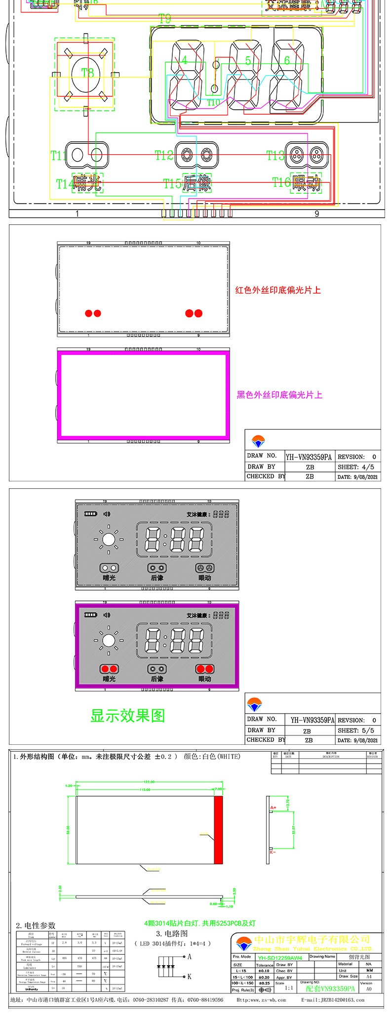 輔助眼醫療設備VA彩色全視角LCD液晶顯示段碼屏 輔助眼醫療設備VA彩色全視角LCD液晶顯示段碼屏