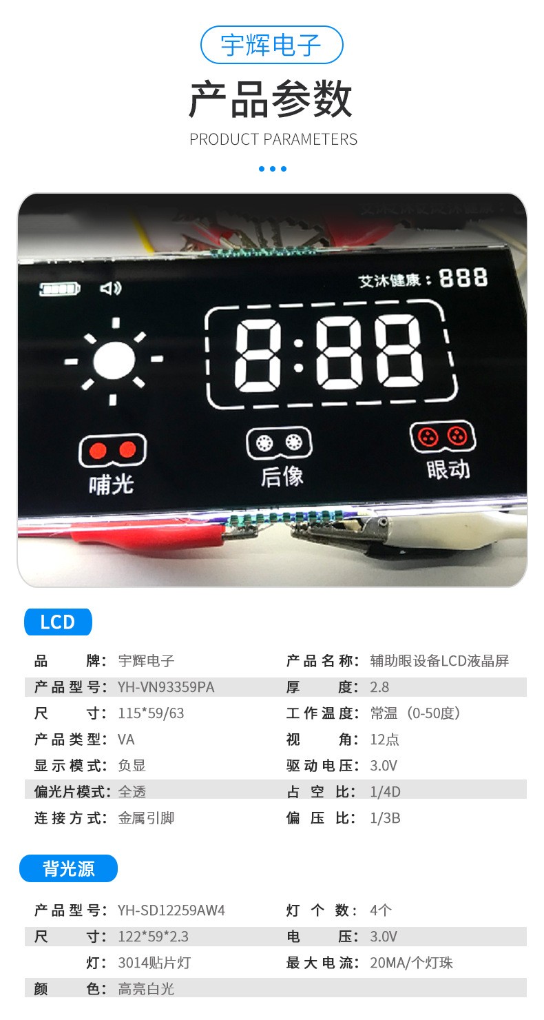 輔助眼醫療設備VA彩色全視角LCD液晶顯示段碼屏 輔助眼醫療設備VA彩色全視角LCD液晶顯示段碼屏